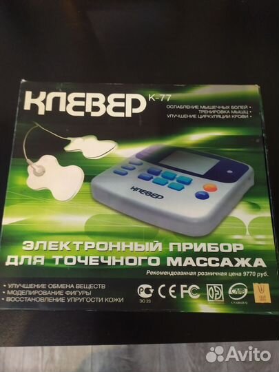 Электронный прибор для точечного массажа