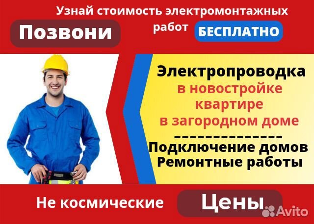 Электромонтажные работы, электрик