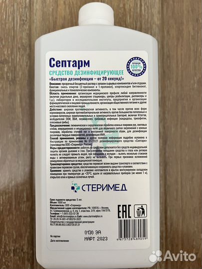 Дезинфицирующее средство