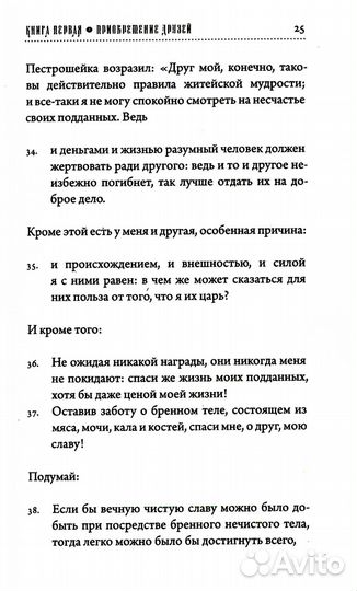 Хитопадеша. Сборник добрых наставлений