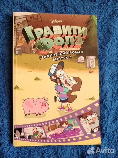 Гравити фолз комикс