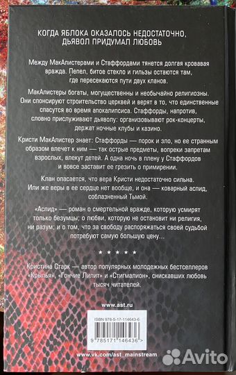 Кристина Старк 