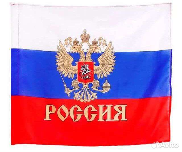 Флаг России с гербом. Опт