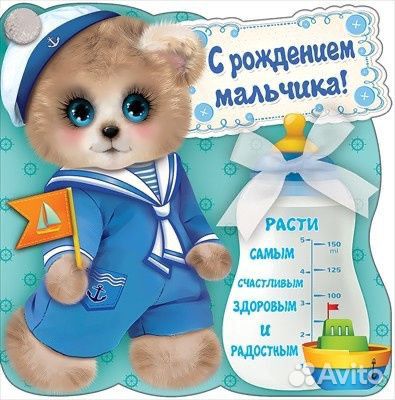 Открытка на выписку из роддома «Мишка»