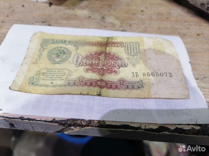 1 рубль СССР 1991 купюра