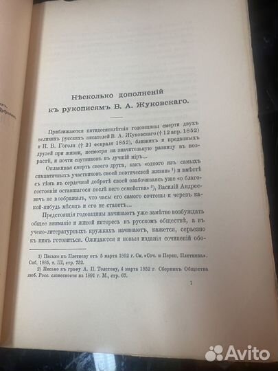 Грот.Несколько дополнений Рукописям Жуковского