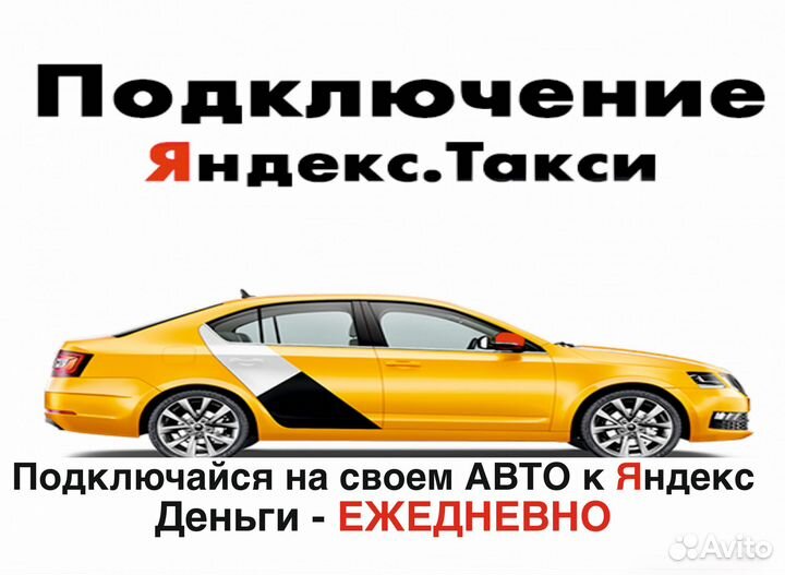 Водитель Яндекс Такси на своем авто