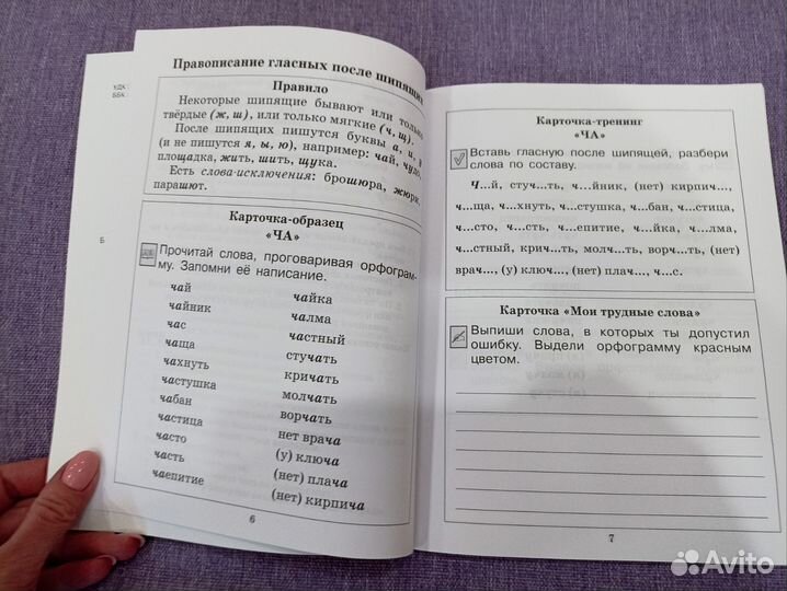 Пособия по русскому языку для начальной школы