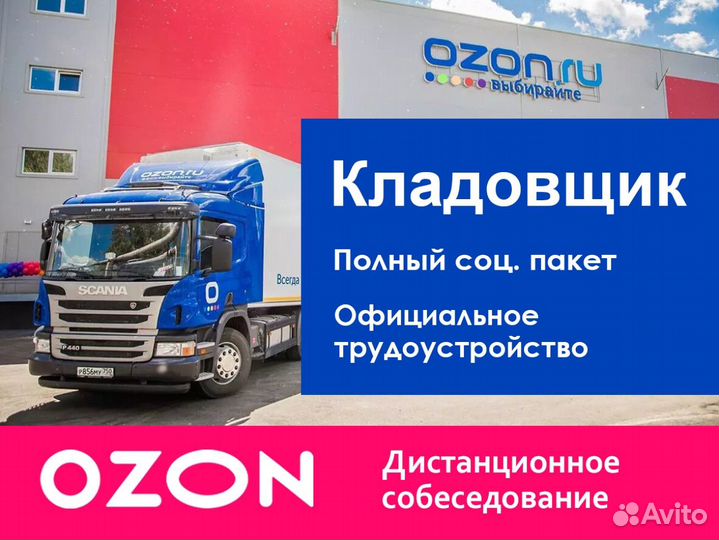 Кладовщик с полным соц. пакетом