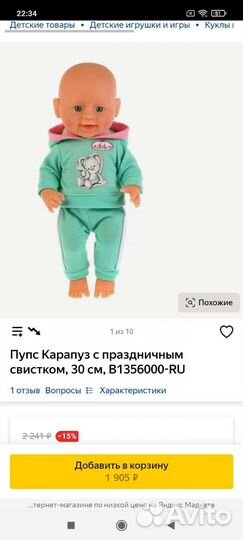 Новый пупс Карапуз со свистком