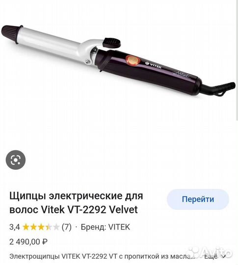 Щипцы для завивки волос vitek