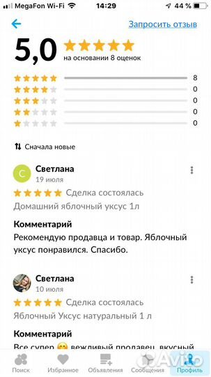 Яблочный Уксус натуральный 1 л