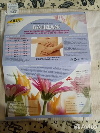 Бандаж послеоперационный