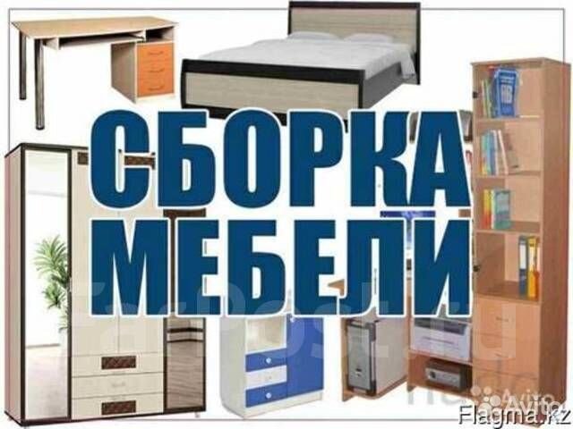 Сборка мебели-мастер на час