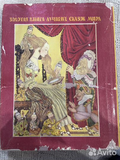 Золотая книга лучших сказок мира