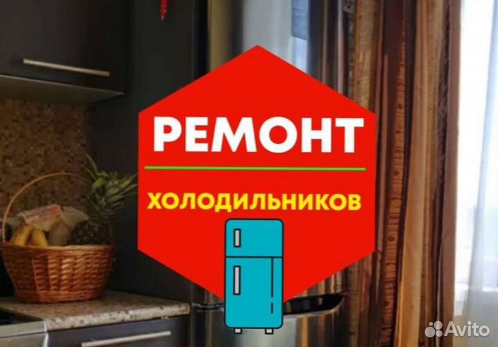 Холодильник. Ремонт