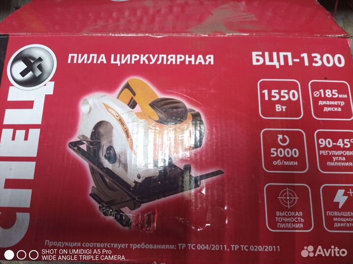 Ручная дисковая пила