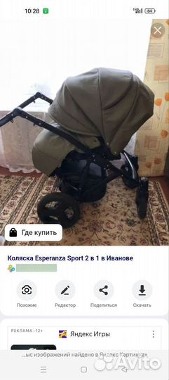 Детские коляски 2 в 1 бу