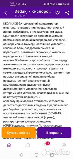 Кислородный концентратор