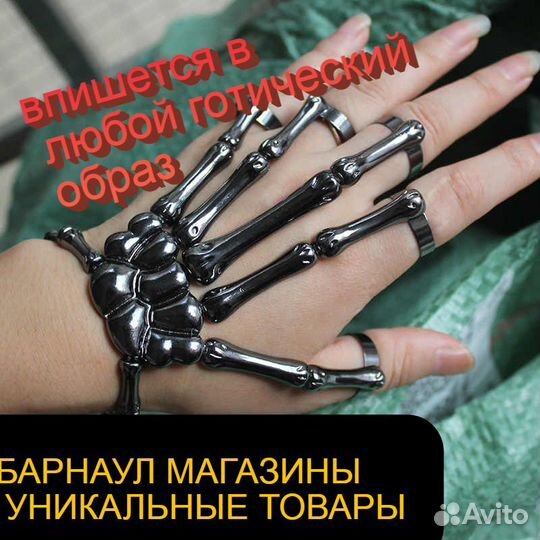 Браслет на кисть кости