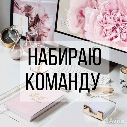 Администратор/организатор Бьюти-чата