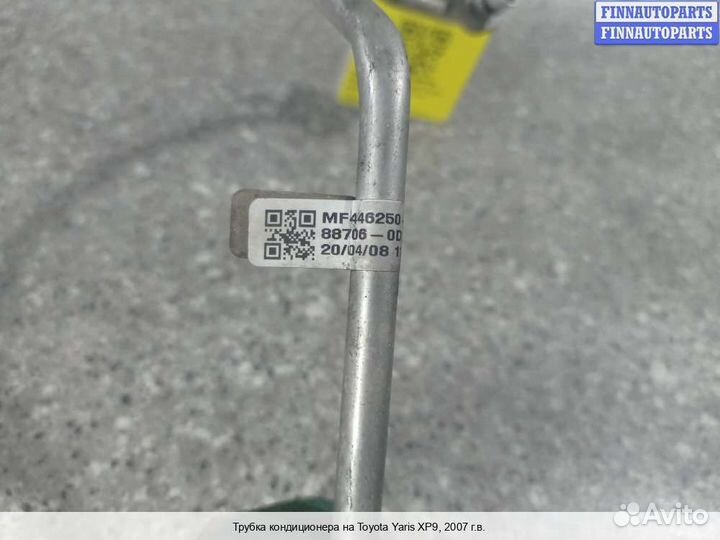 Трубка кондиционера Toyota Vitz P9, 2007