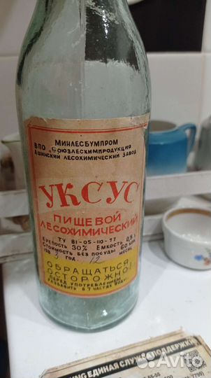 Бутылка из-под уксуса СССР