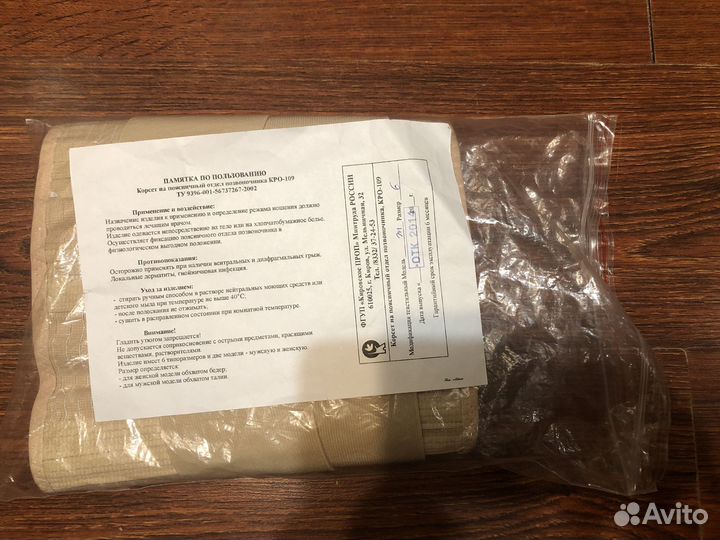 Корсет на поясничный отдел позвоночника кро-109