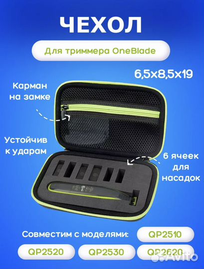 Чехол для бритвы и триммера Philips OneBlade
