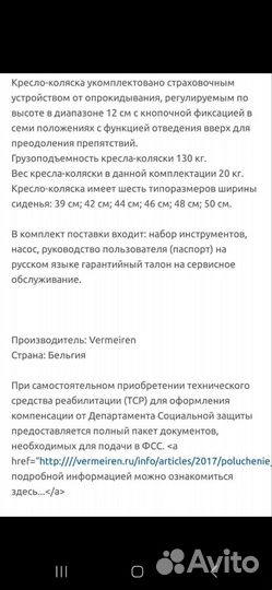 Инвалидная коляска бу