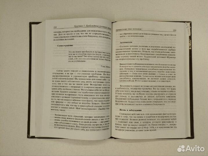 Р. Уолш. Основания духовности