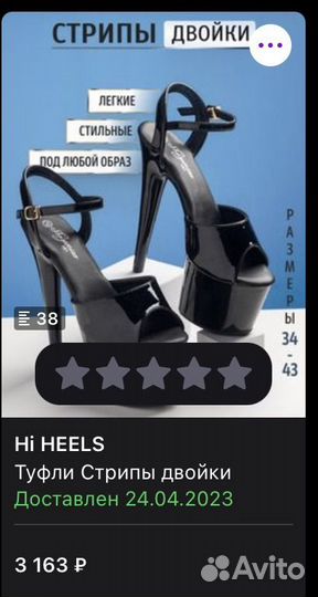 Стрипы двойки 38