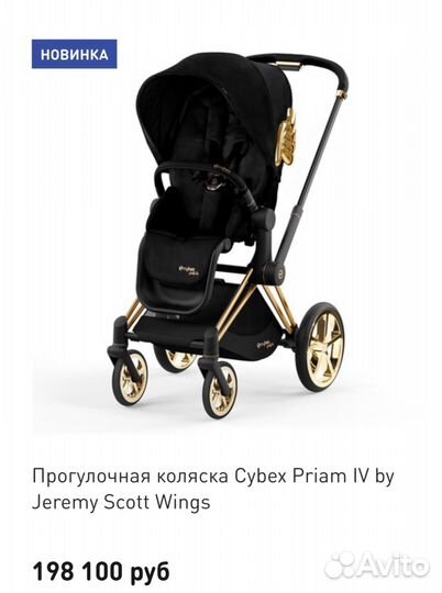 Cybex Priam IV коляска by Jeremy Scott с крыльями