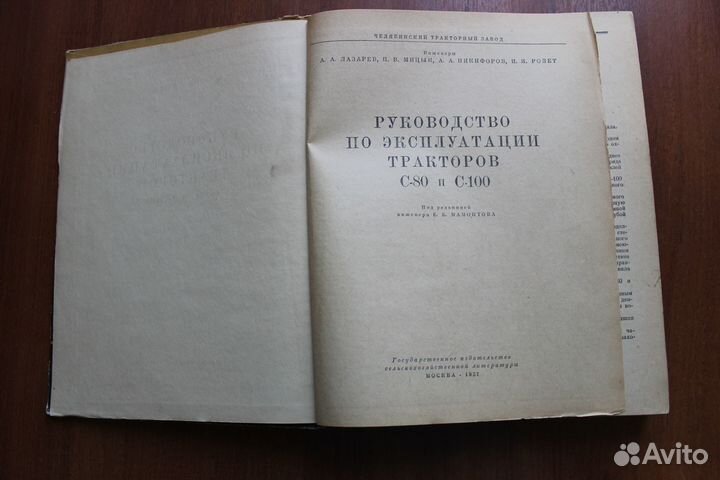 Руковод по эксплуатации тракторовС-80 и С-100.1957