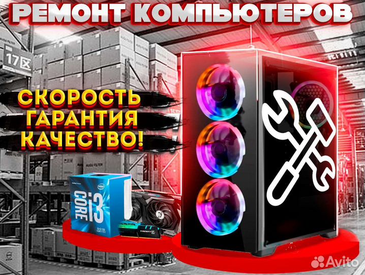 Компьютерный мастер. Ремонт компьютеров