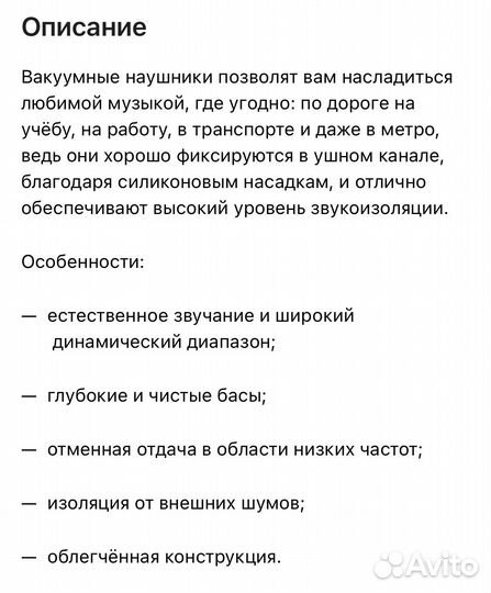 Наушники проводные вакуумные