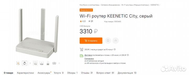 Wi-Fi роутер с настройкой