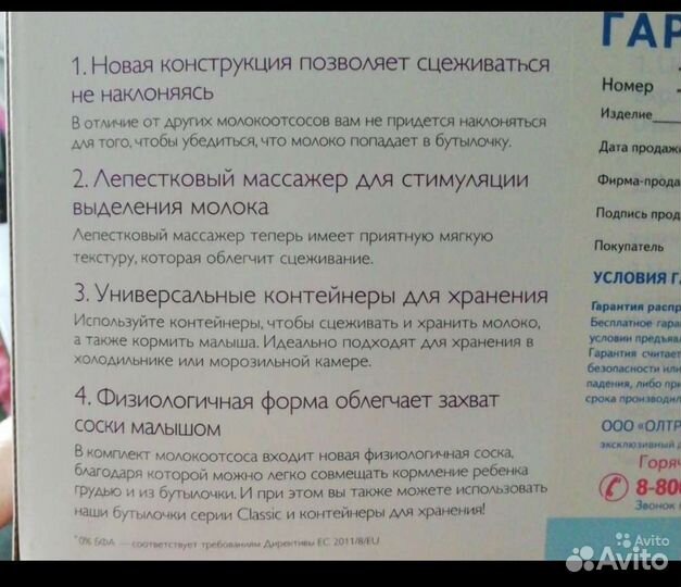 Молокоотсос ручной