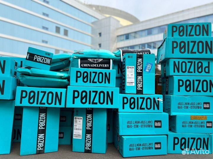 Выкуп и доставка с пойзон