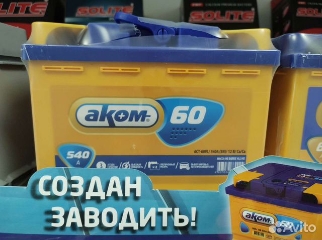 Аккумуляторы аком тольятти