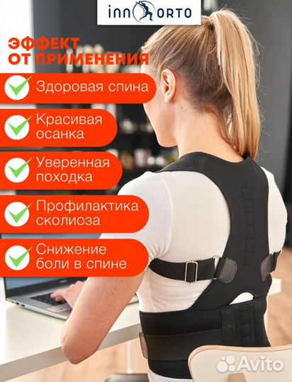 Корректор осанки магнитный новый