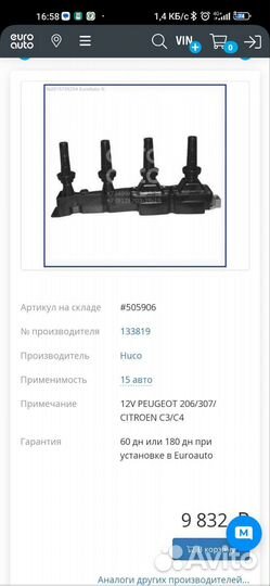 Катушка зажигания Citroen