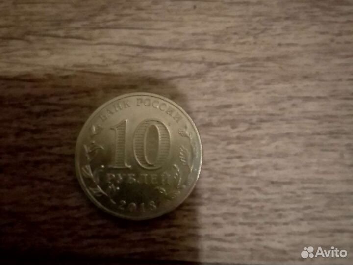 Продам 10 ру 2018