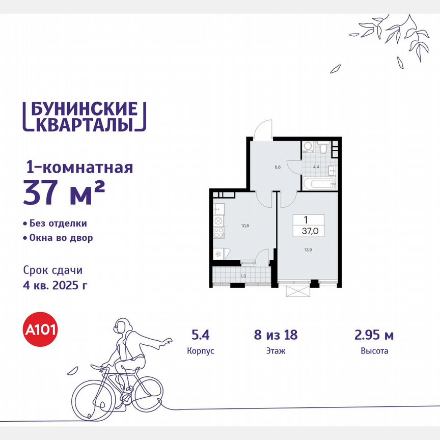 1-к. квартира, 37 м², 8/18 эт.