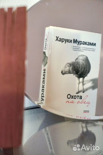 «Охота на овец» Харуки Мураками