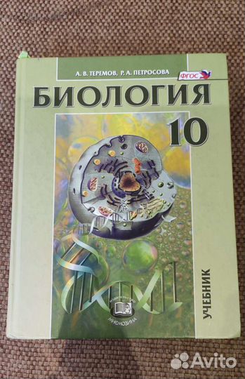 Учебники по биологии и химии для подготовки к егэ