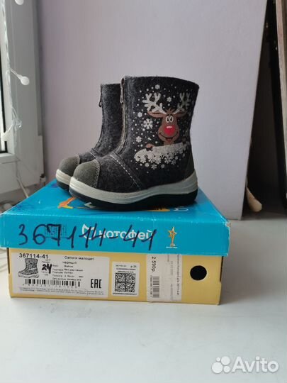 Валенки котофей 24
