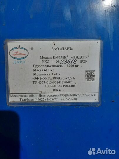Подъёмник П97мк-1 