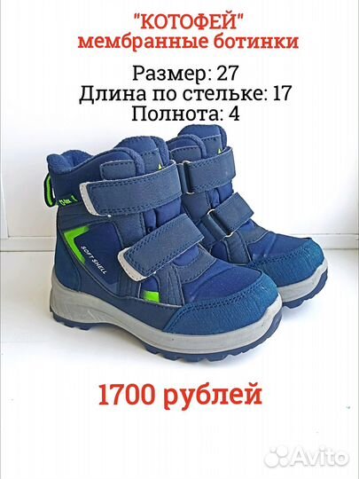 Мембранные ботинки Softshell Котофей 27 р-р (17)