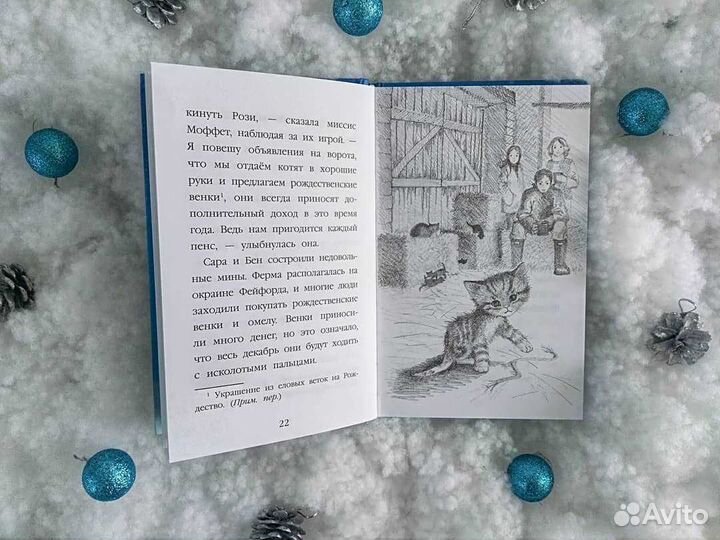 Холли Вебб Котенок Пушинка Рождественское чудо